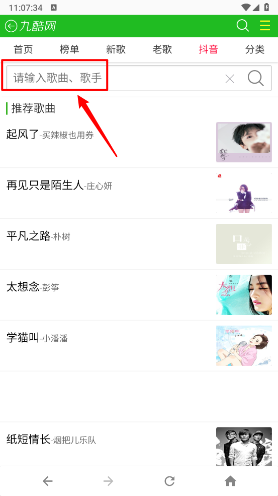 九酷音乐网