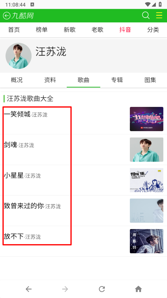 九酷音乐网