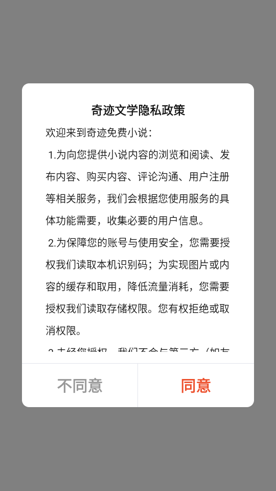 奇迹免费小说