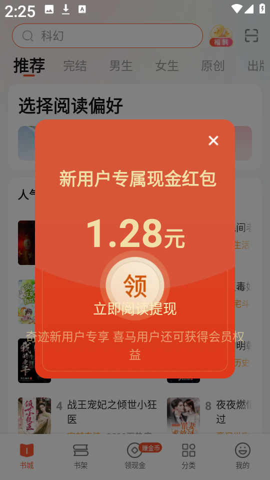 奇迹免费小说