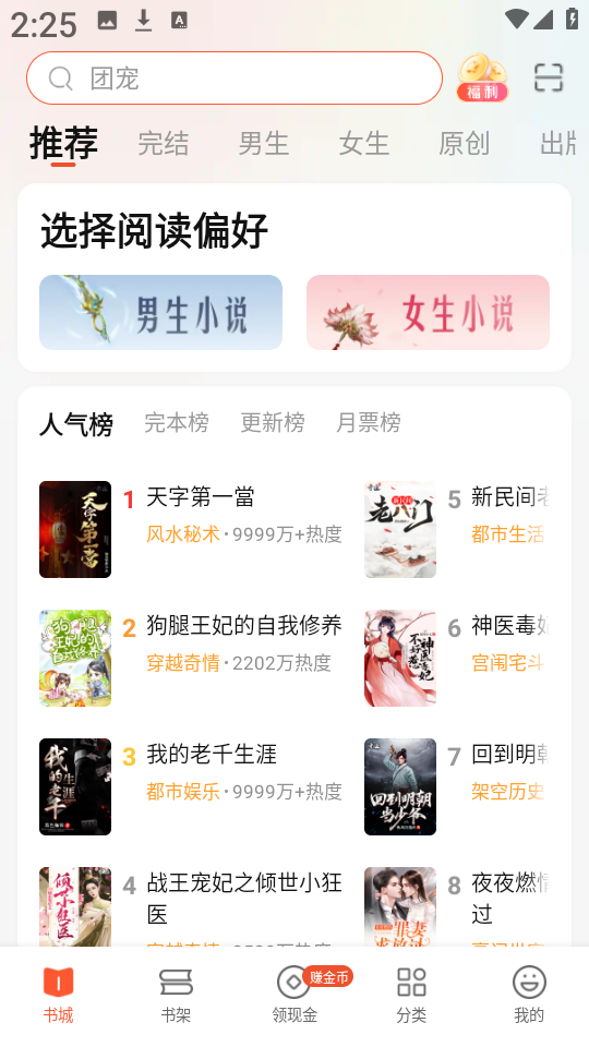 奇迹免费小说