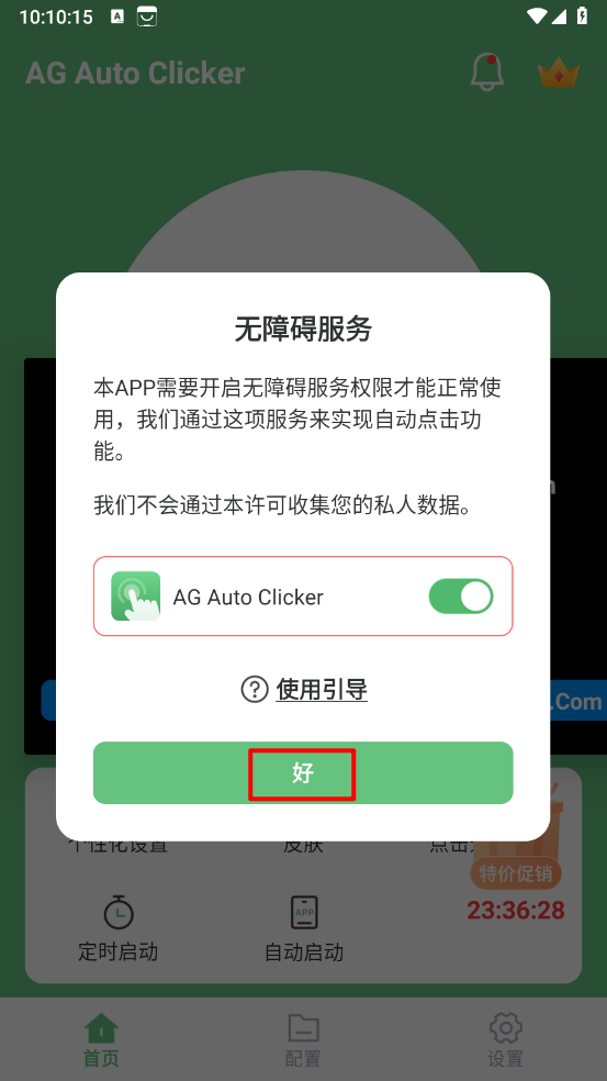 AG自动点击器