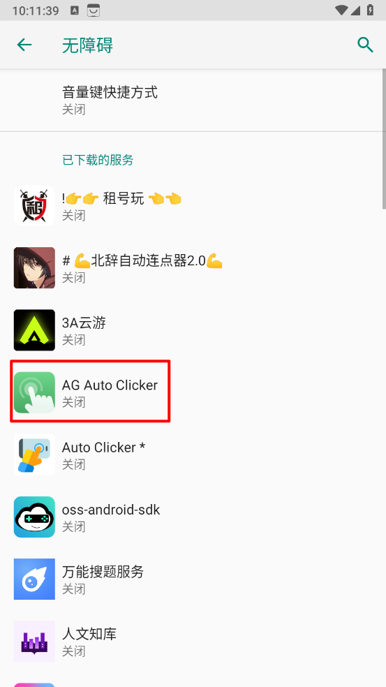 AG自动点击器