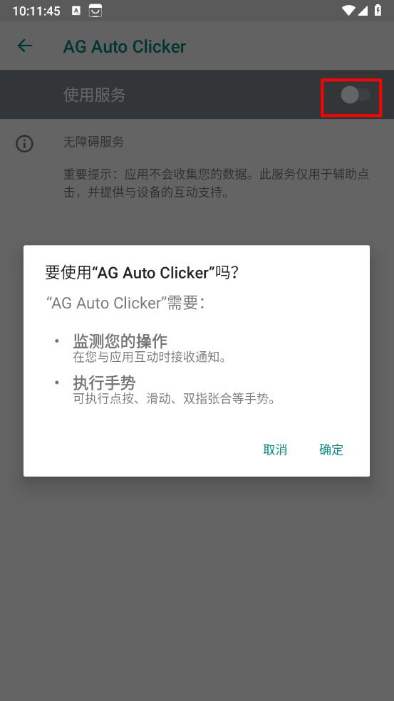 AG自动点击器