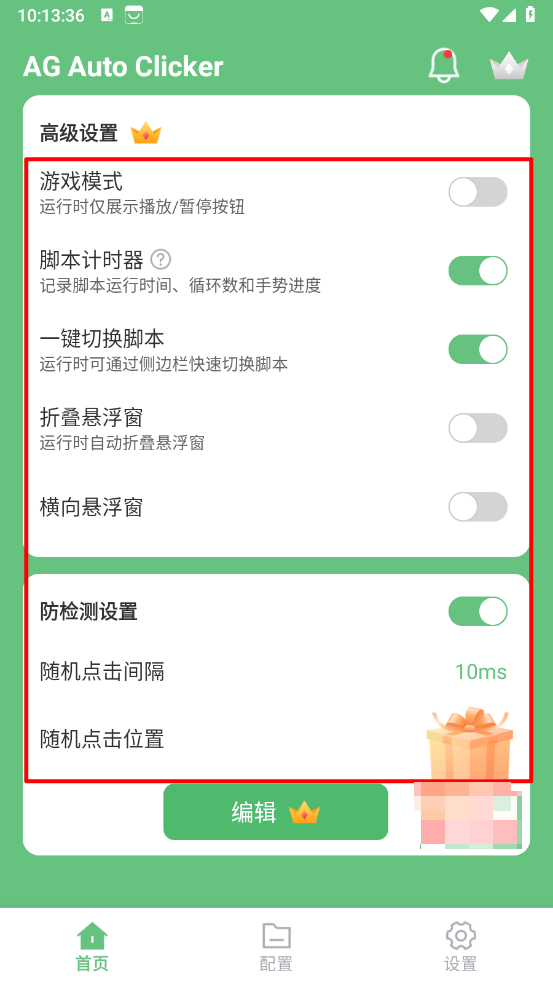 AG自动点击器