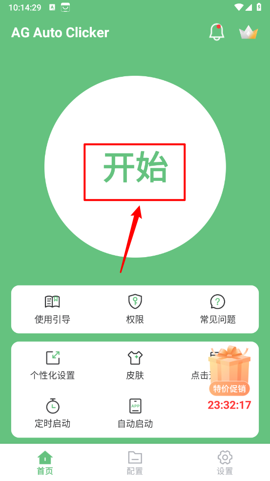 AG自动点击器