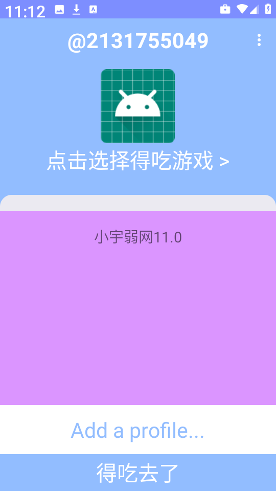 小宇弱网11.0