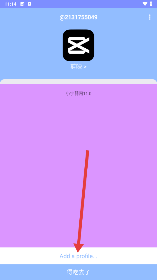 小宇弱网11.0