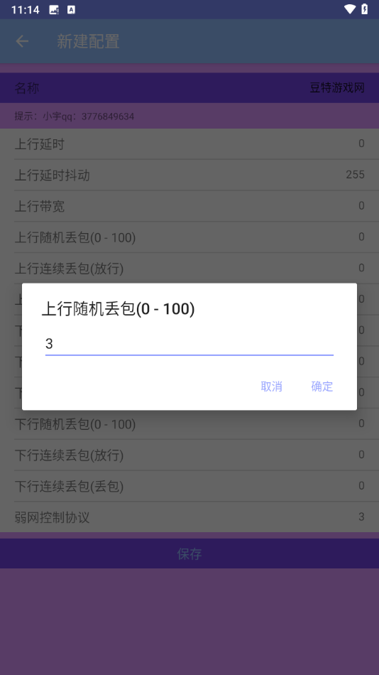 小宇弱网11.0