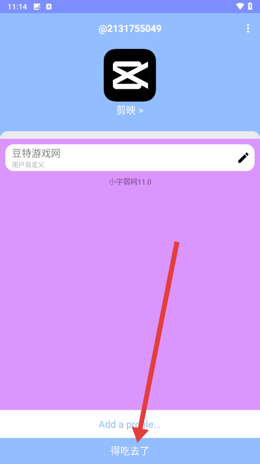 小宇弱网11.0