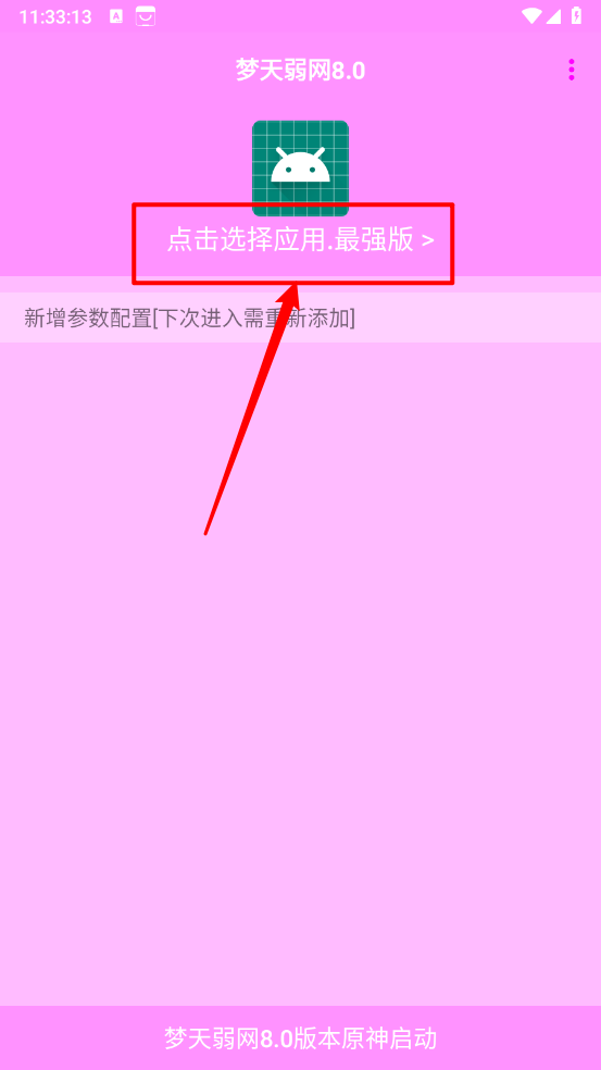 梦天弱网