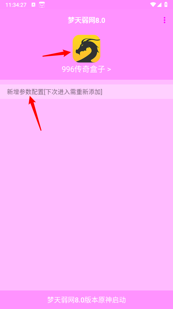 梦天弱网
