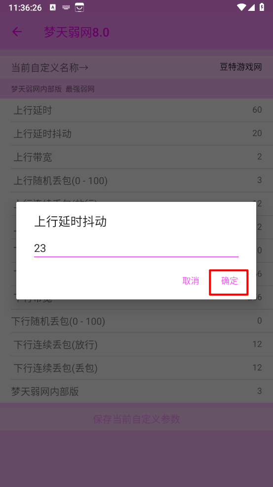 梦天弱网