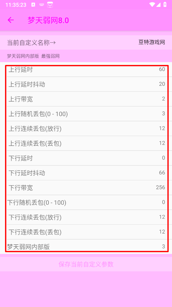 梦天弱网