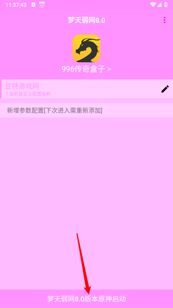 梦天弱网