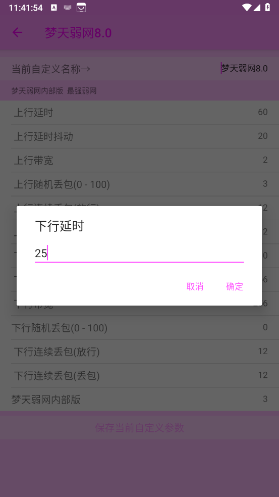 梦天弱网