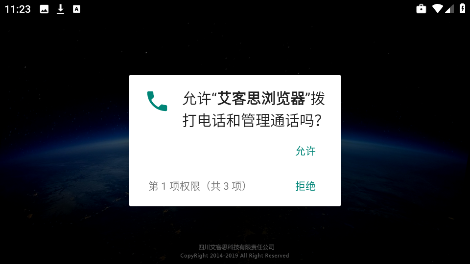 艾客思浏览器