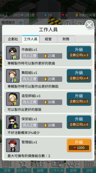 偶像制作人中文版
