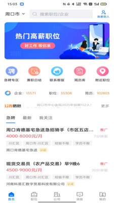 周口直聘