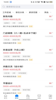 周口直聘