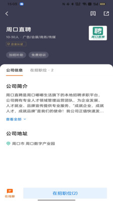 周口直聘