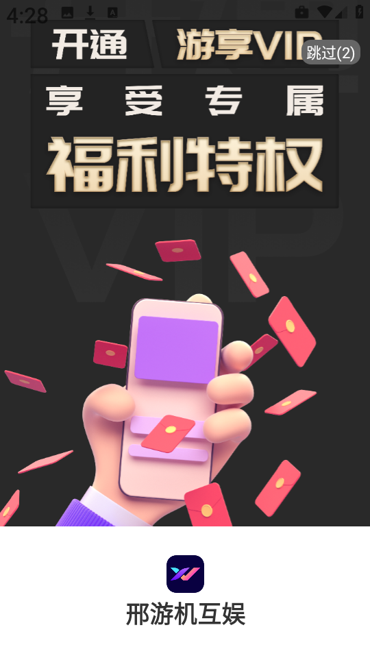 邢游机互娱