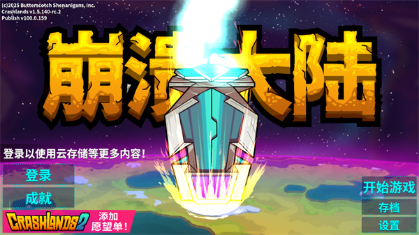 崩溃大陆官方正版