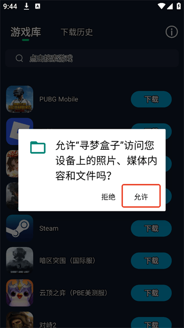 寻梦盒子