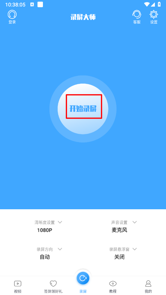 录屏大师