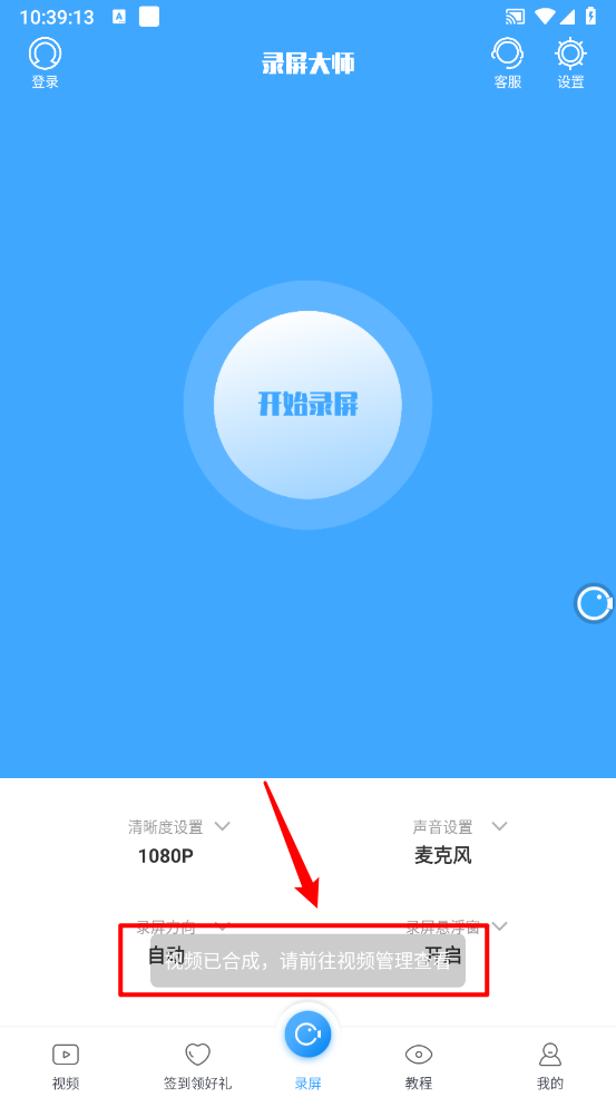 录屏大师