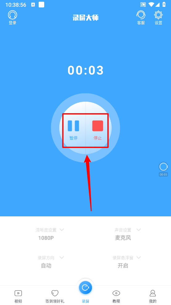 录屏大师