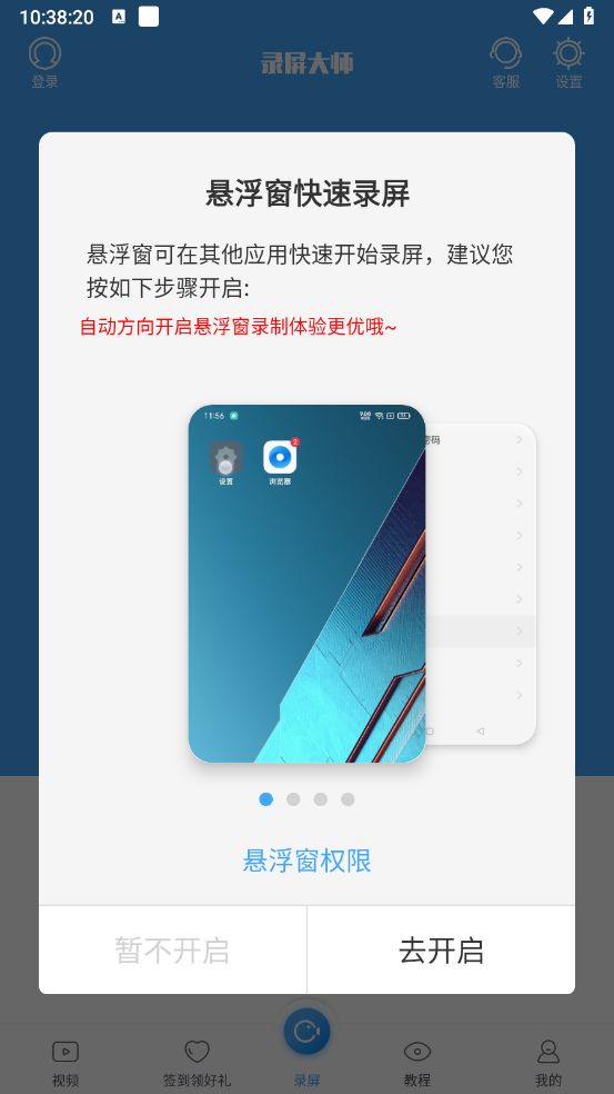 录屏大师