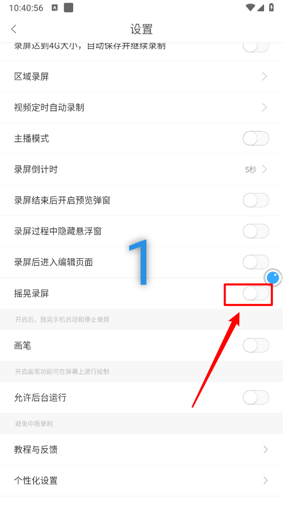 录屏大师