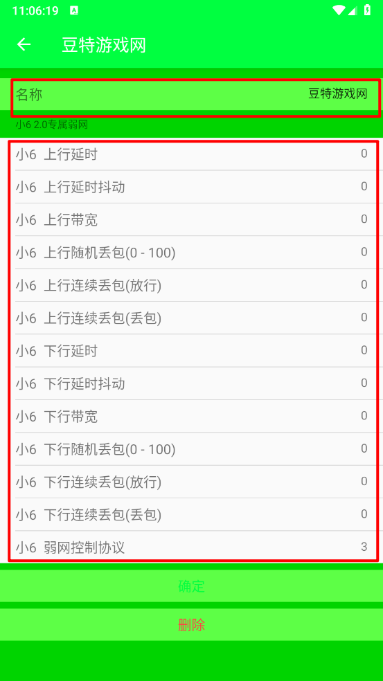 小6弱网
