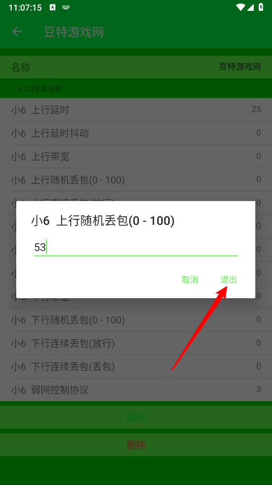 小6弱网