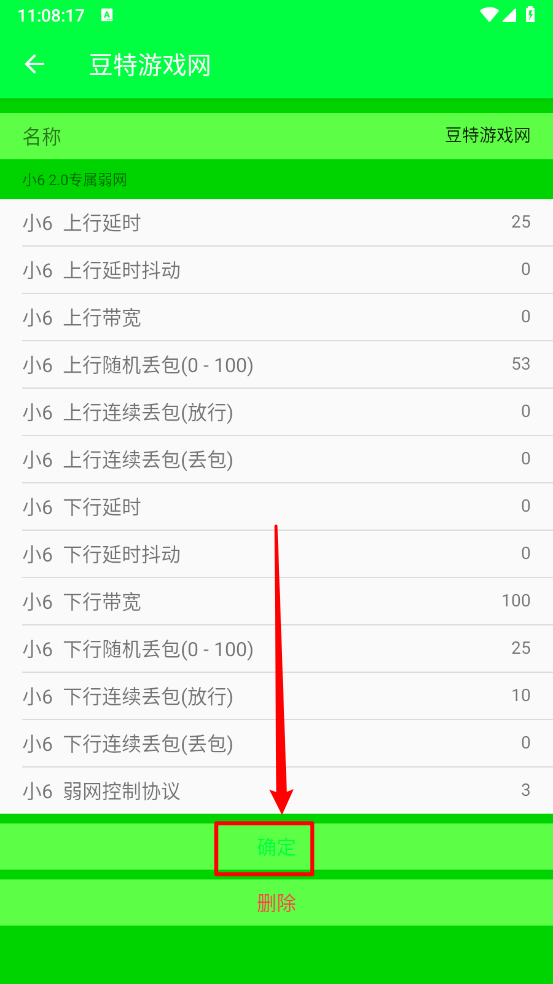小6弱网