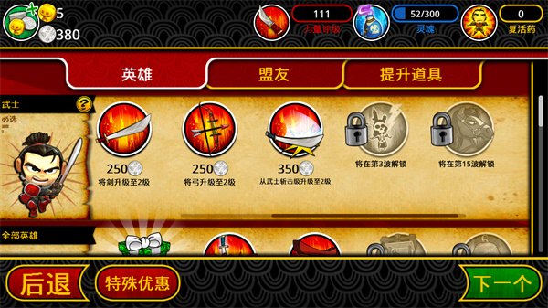 武士大战僵尸2中文版
