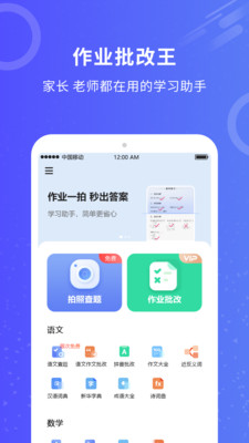 作业批改大师