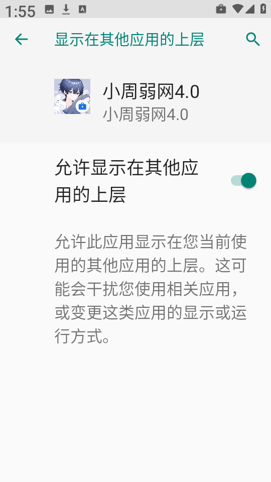 小周弱网4.0