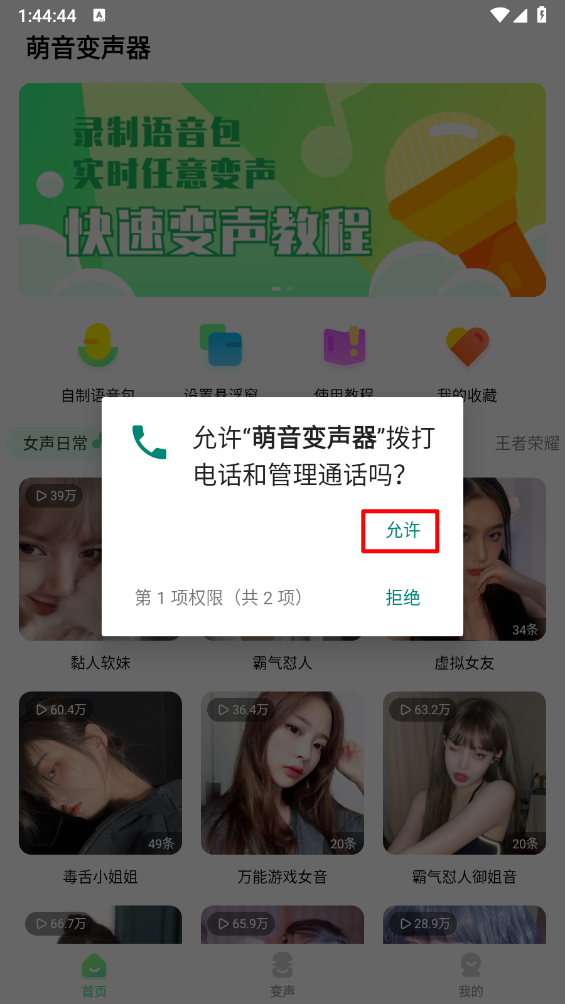 萌音变声器