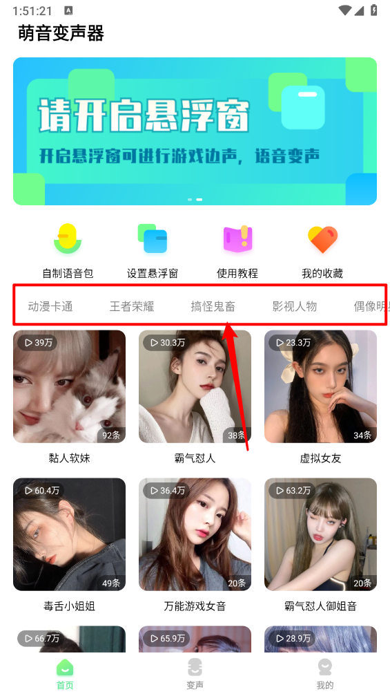 萌音变声器