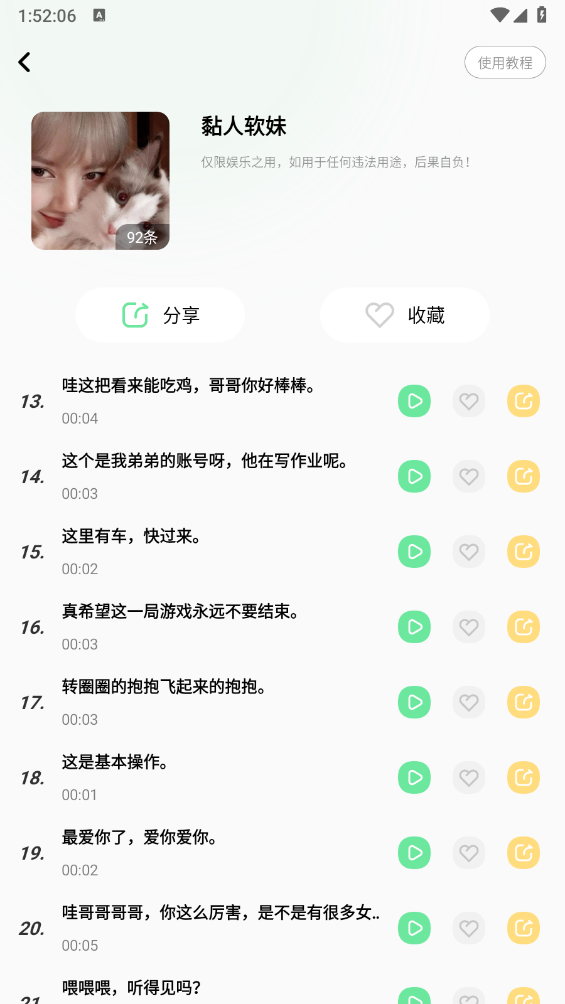 萌音变声器
