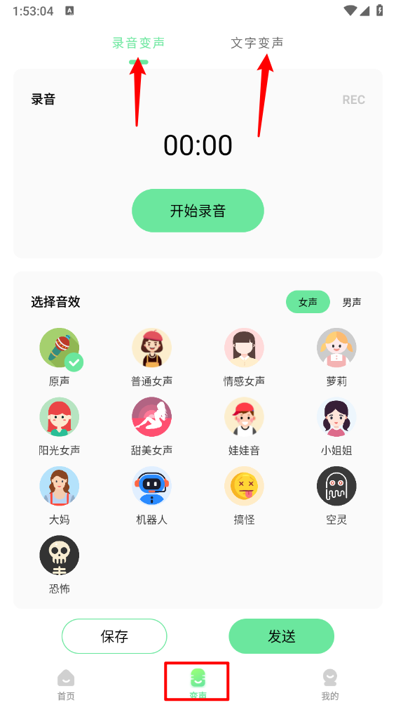 萌音变声器