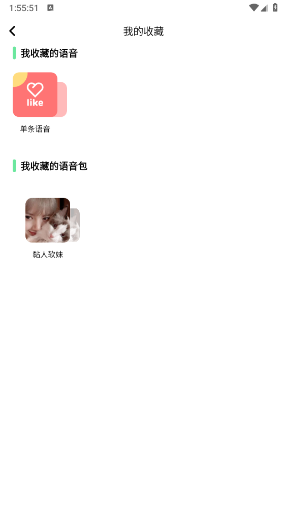 萌音变声器