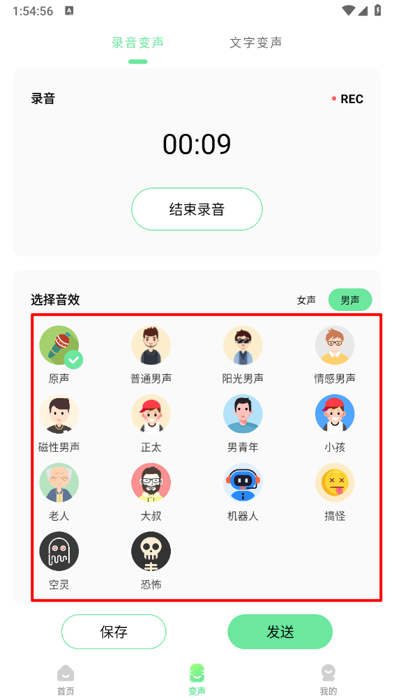 萌音变声器
