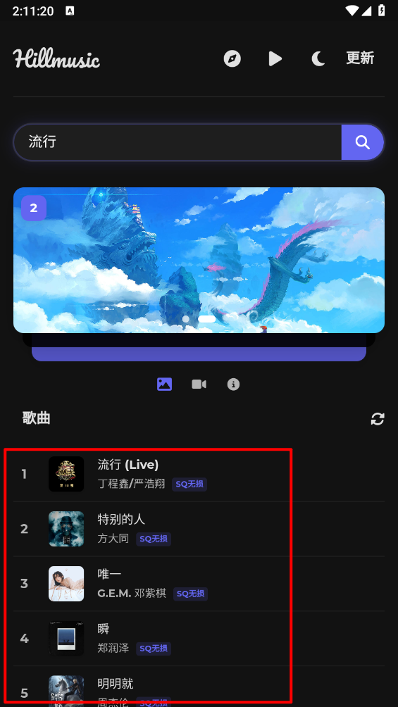 山音