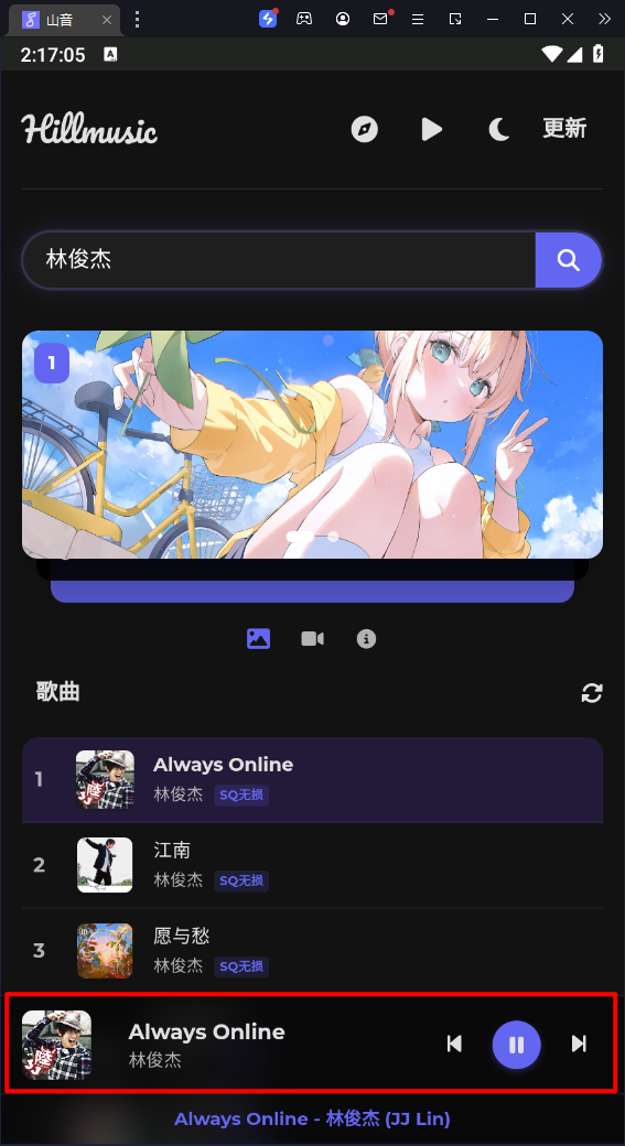 山音