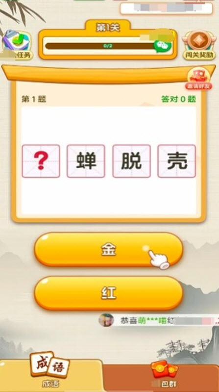 成语闯关营