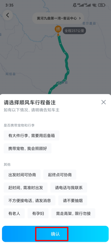 哈啰顺风车官方版