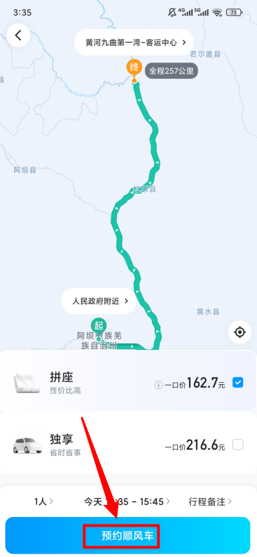 哈啰顺风车官方版